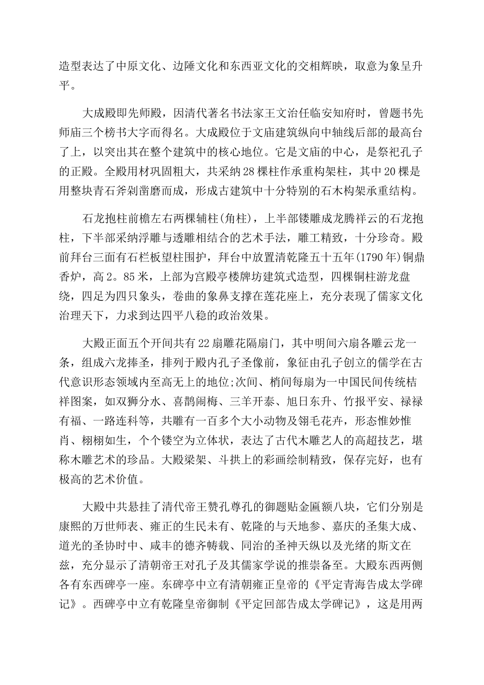 关于云南建水文庙游览导游词_第3页