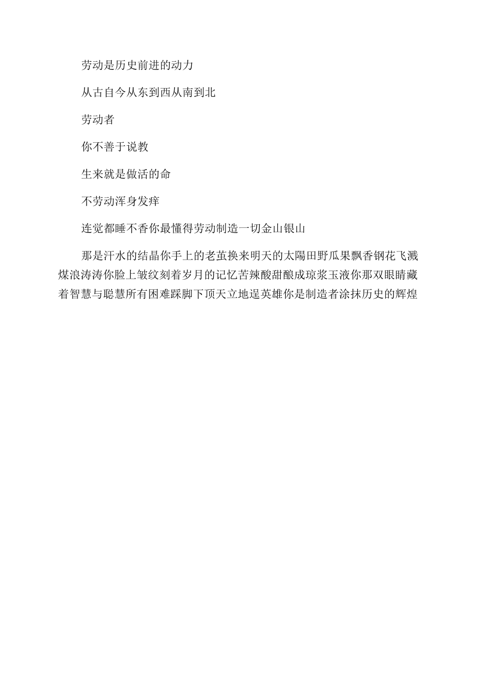 关于五一劳动节的诗歌_第3页