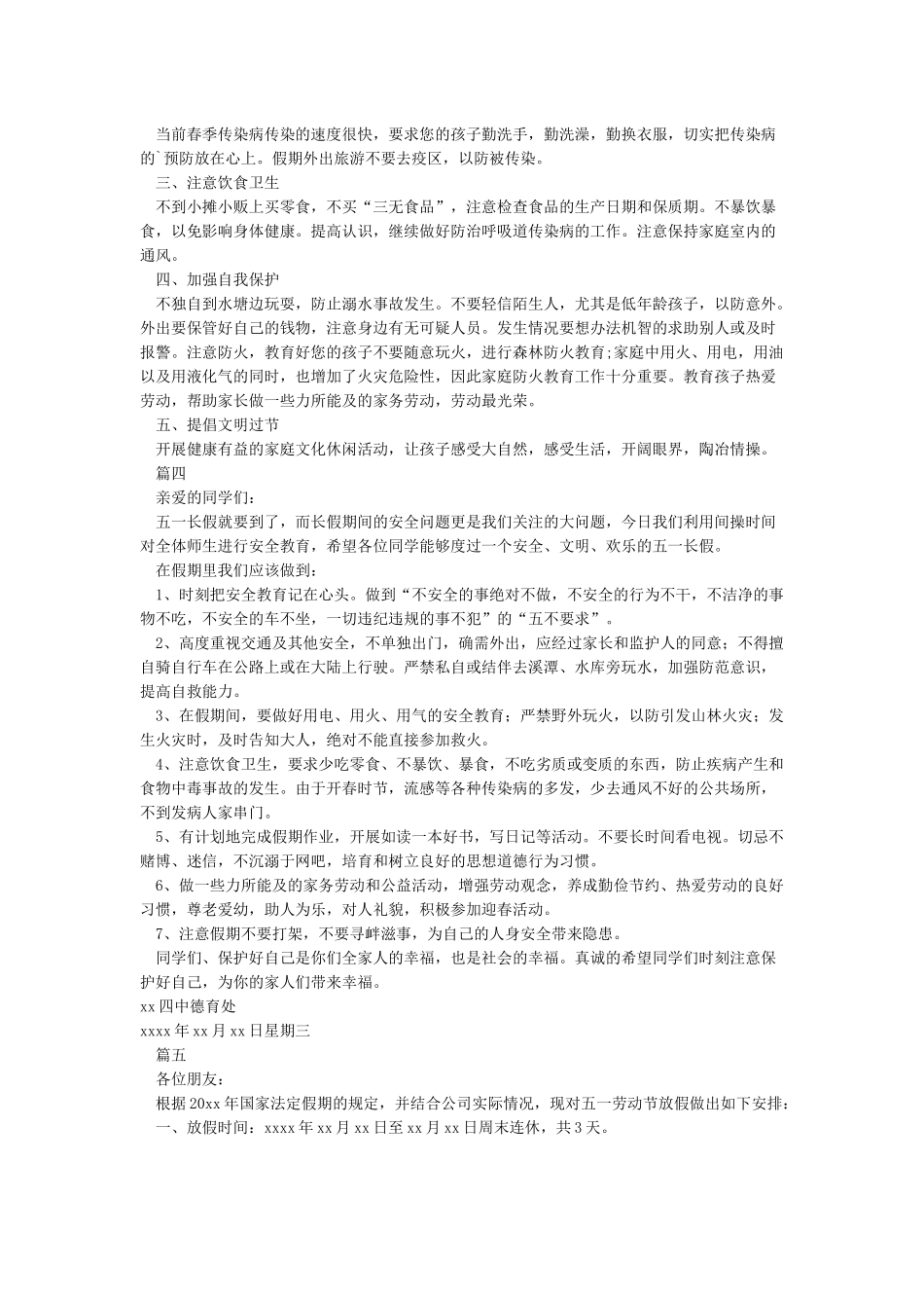 关于五一放假的通知_第2页
