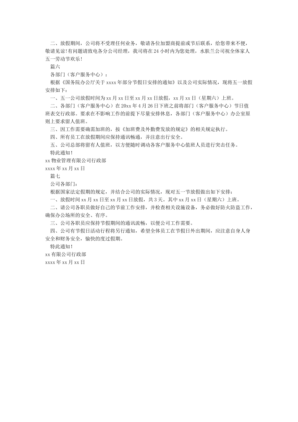 关于五一放假的通知_第3页