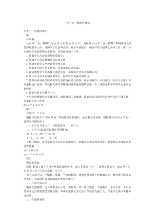 关于五一放假的通知