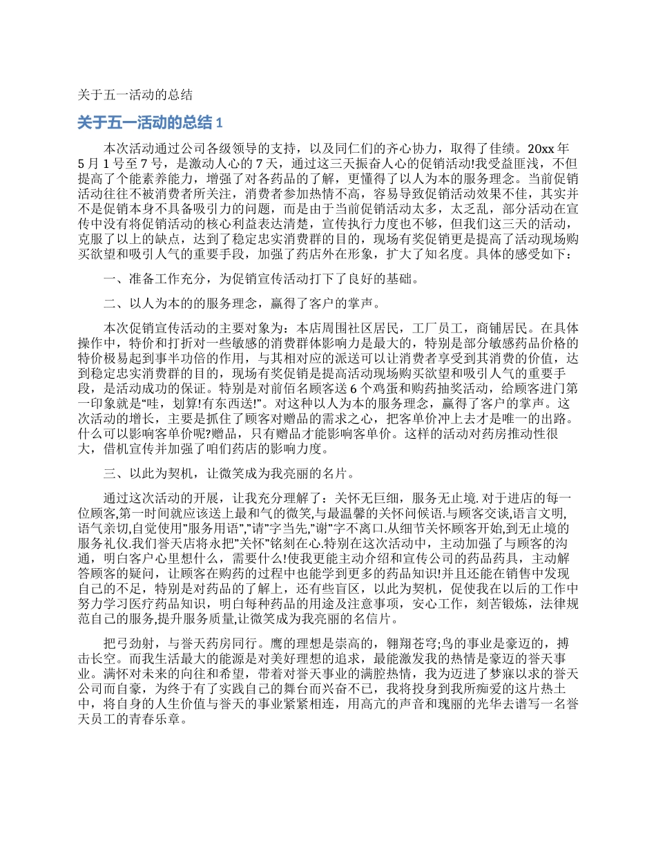关于五一活动的总结_第1页