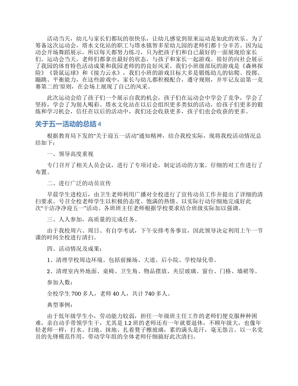 关于五一活动的总结_第3页