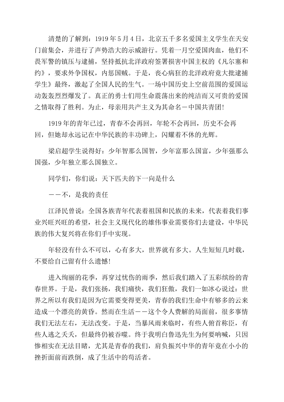 关于五四青年节的励志演讲稿范文_第3页
