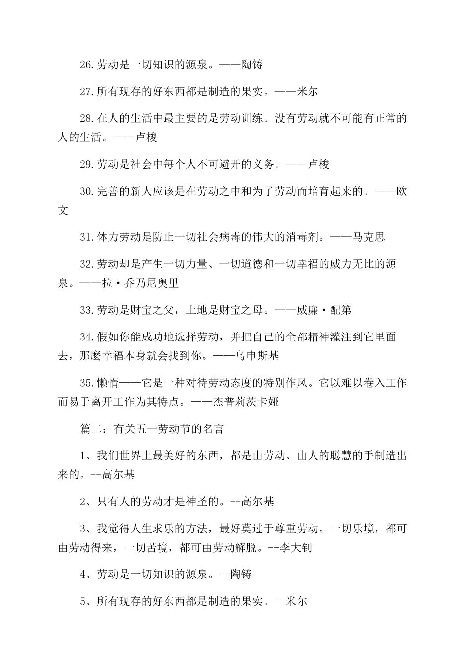 关于五一劳动节的名言名句_第3页