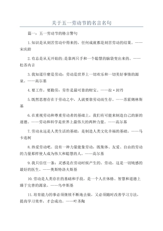 关于五一劳动节的名言名句