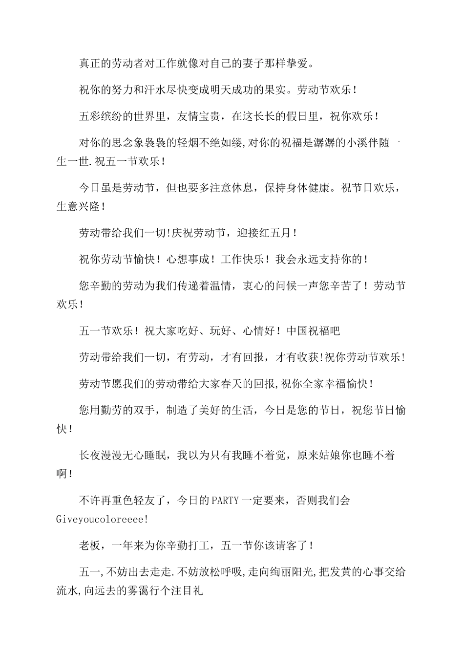 关于五一劳动节贺词例子_第2页