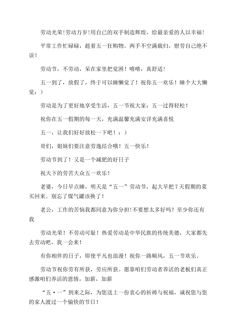关于五一劳动节贺词例子_第3页