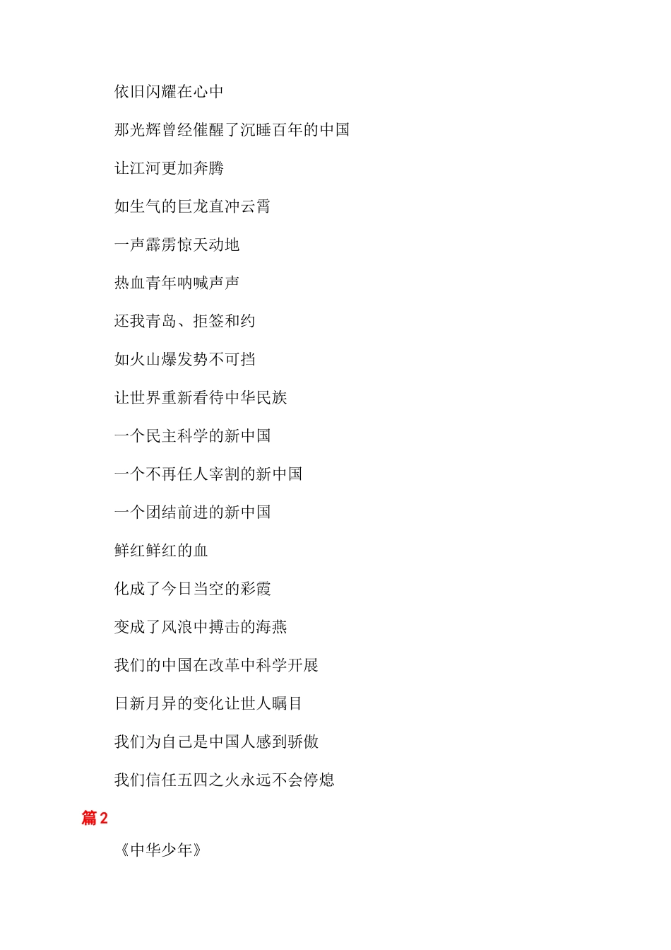 关于五四青年的诗歌_第2页
