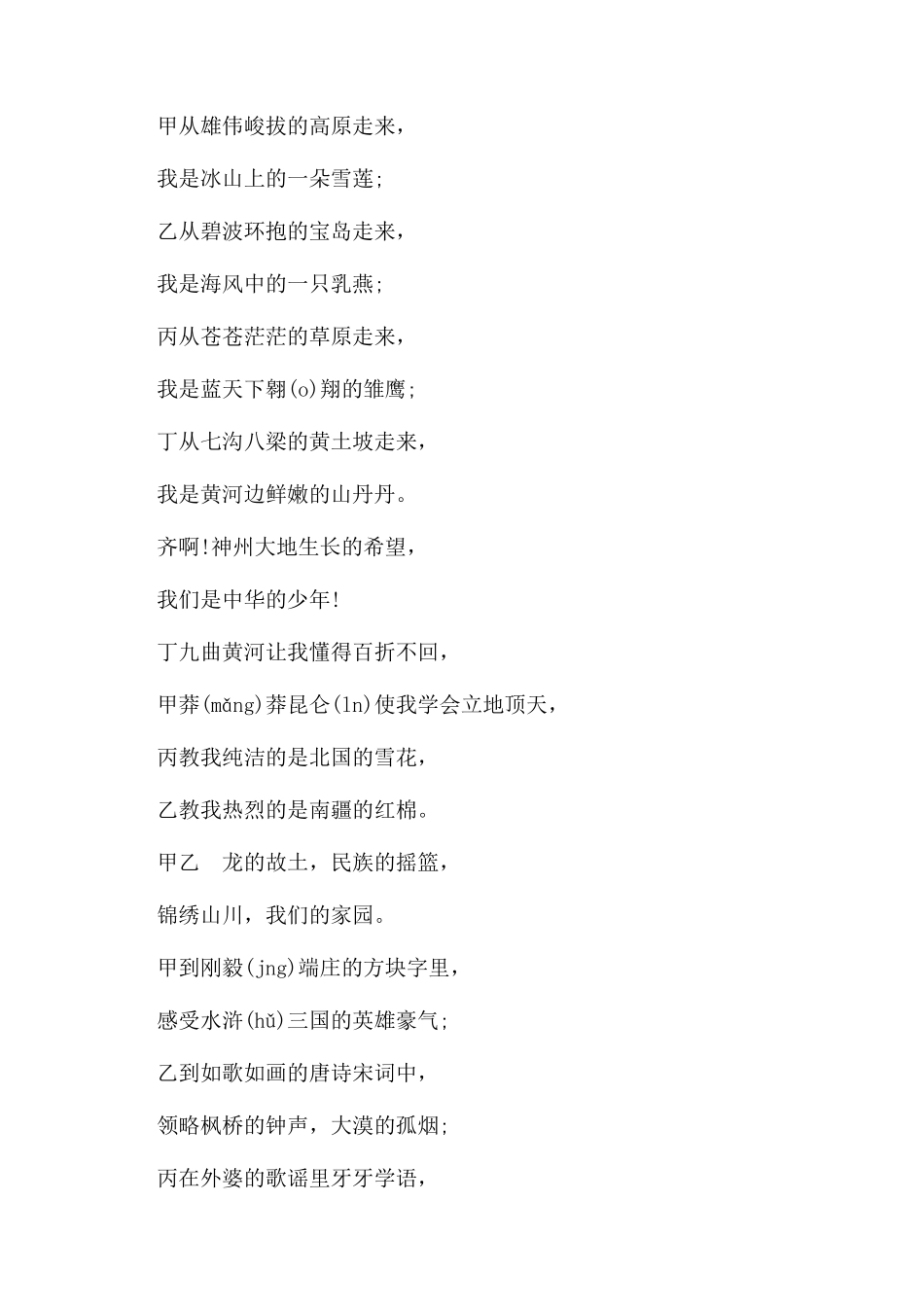 关于五四青年的诗歌_第3页