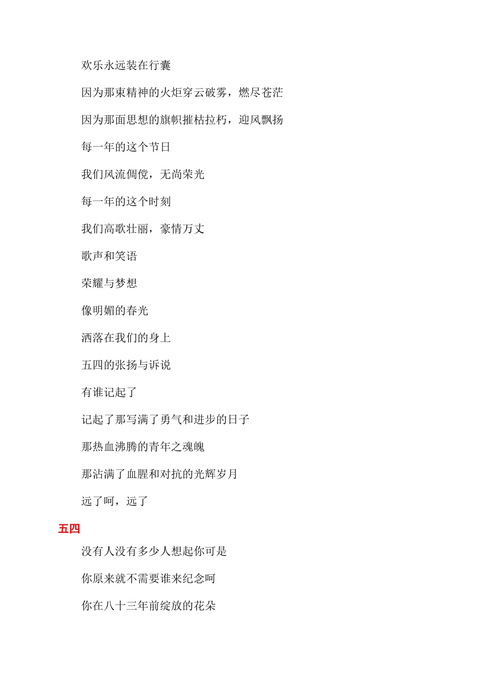 关于五四青年节的诗歌_第2页