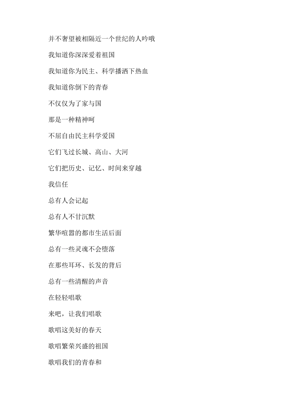 关于五四青年节的诗歌_第3页