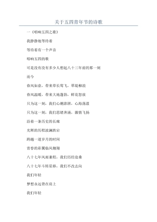 关于五四青年节的诗歌