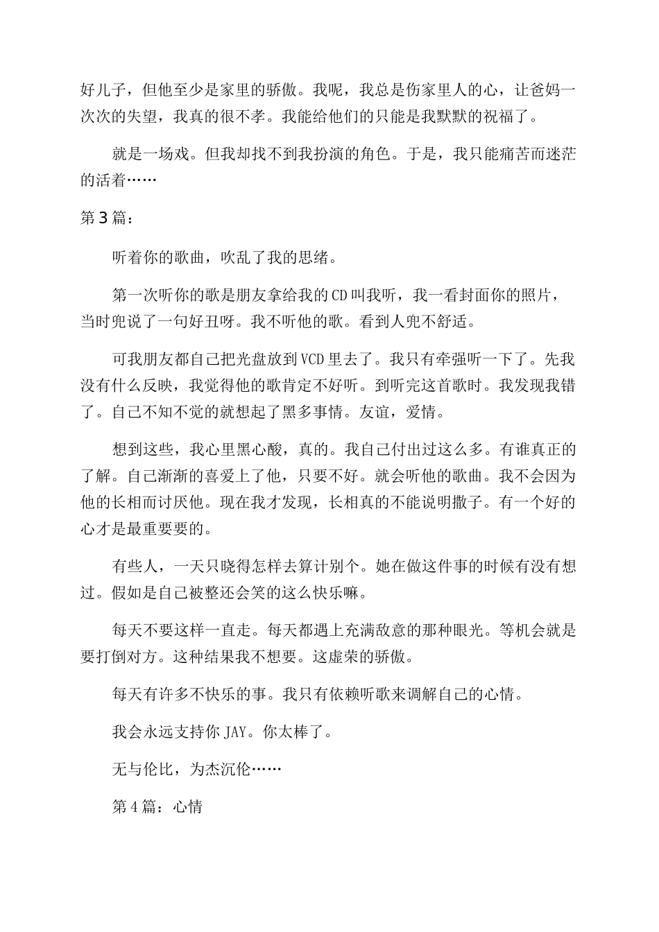 关于五篇精选我的心情日记随笔_第2页