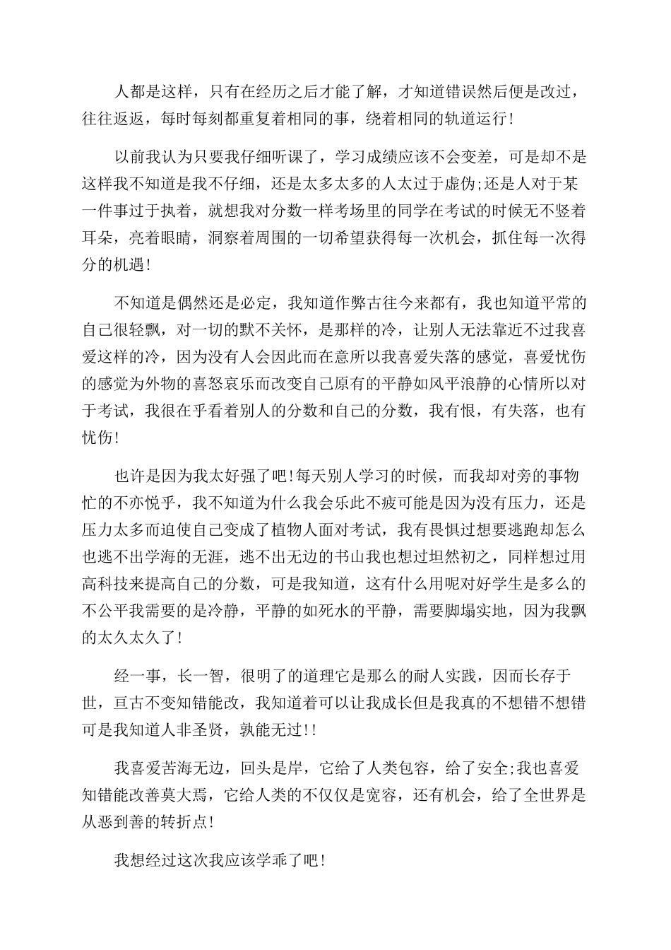 关于五篇精选我的心情日记随笔_第3页