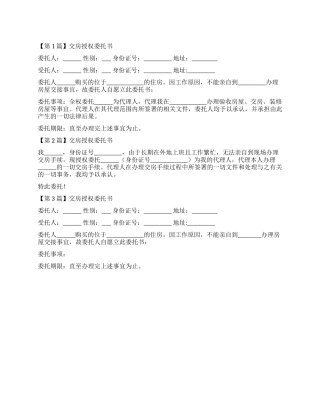 关于交房授权的委托书3篇