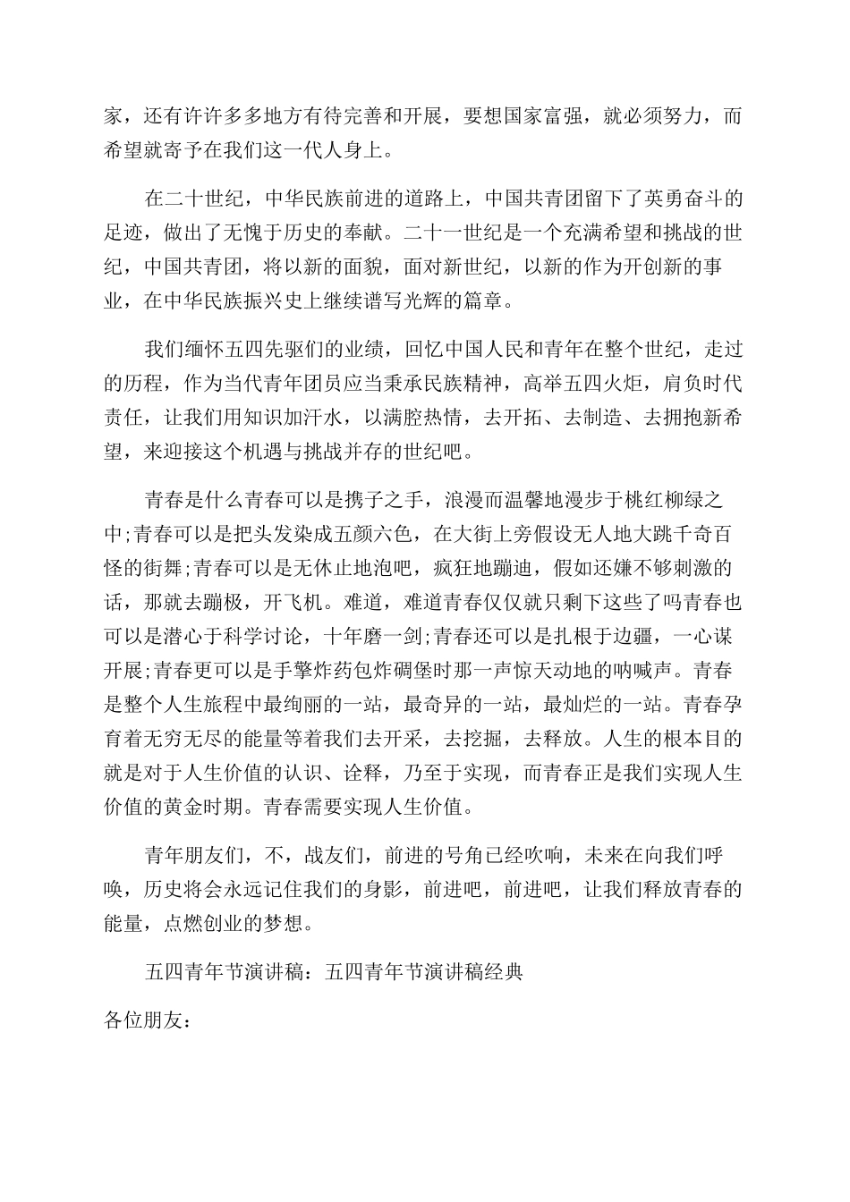 关于五四青年节的演讲稿范文_第2页