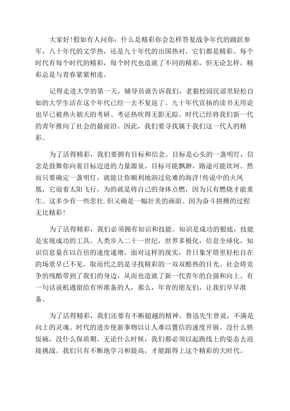 关于五四青年节的演讲稿范文_第3页