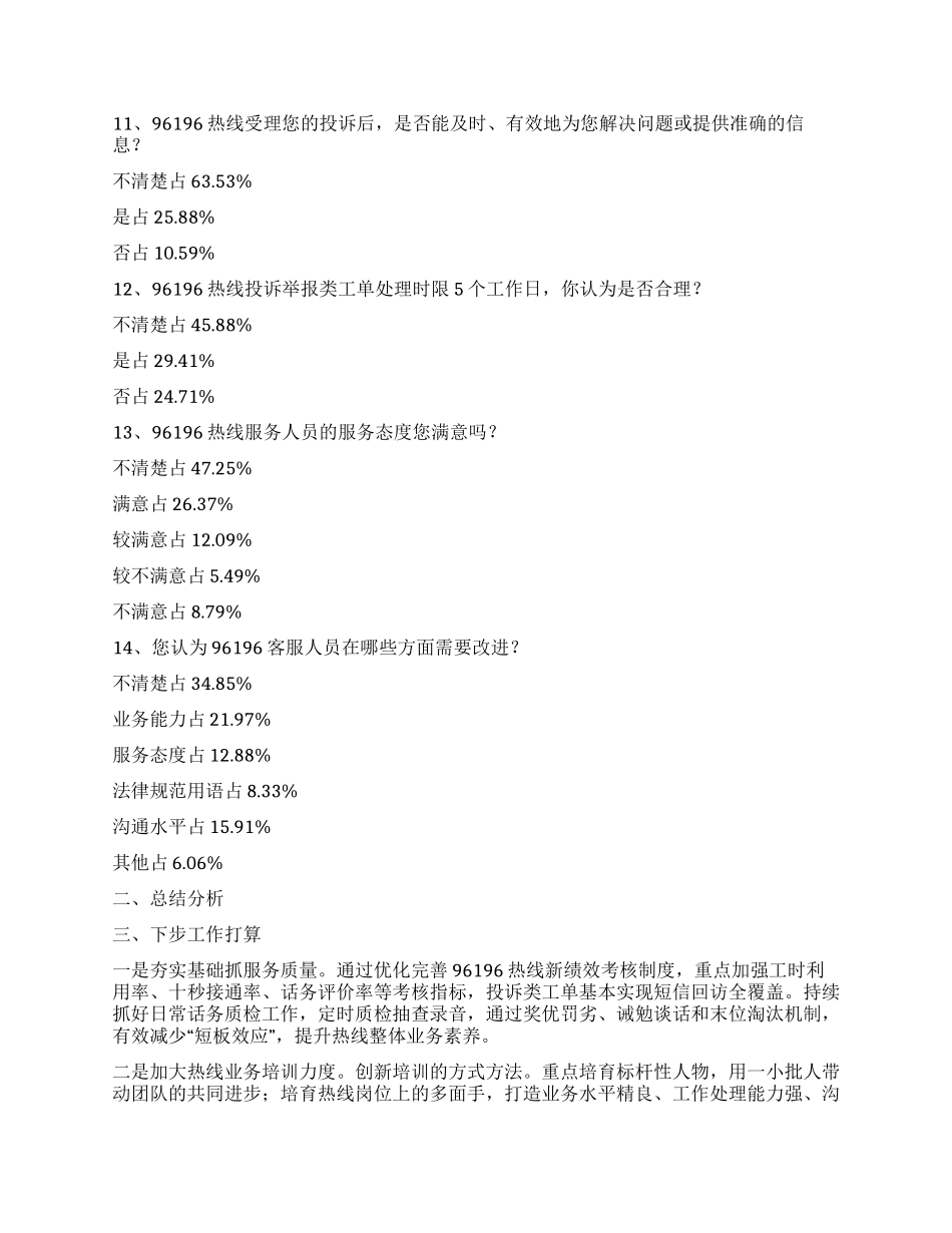 关于交通出行服务情况的调查报告_第3页