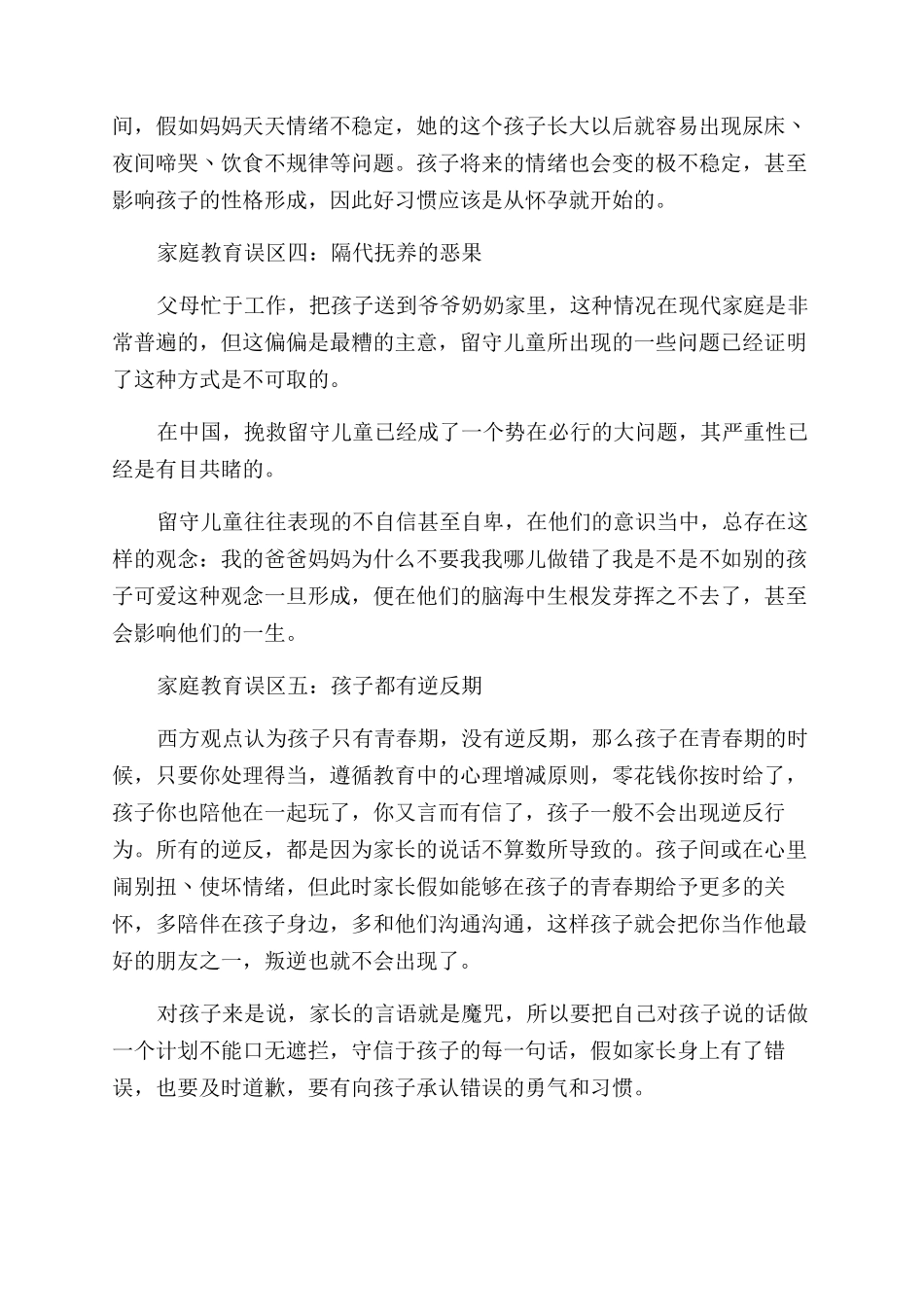 关于五大家庭教育误区_第2页