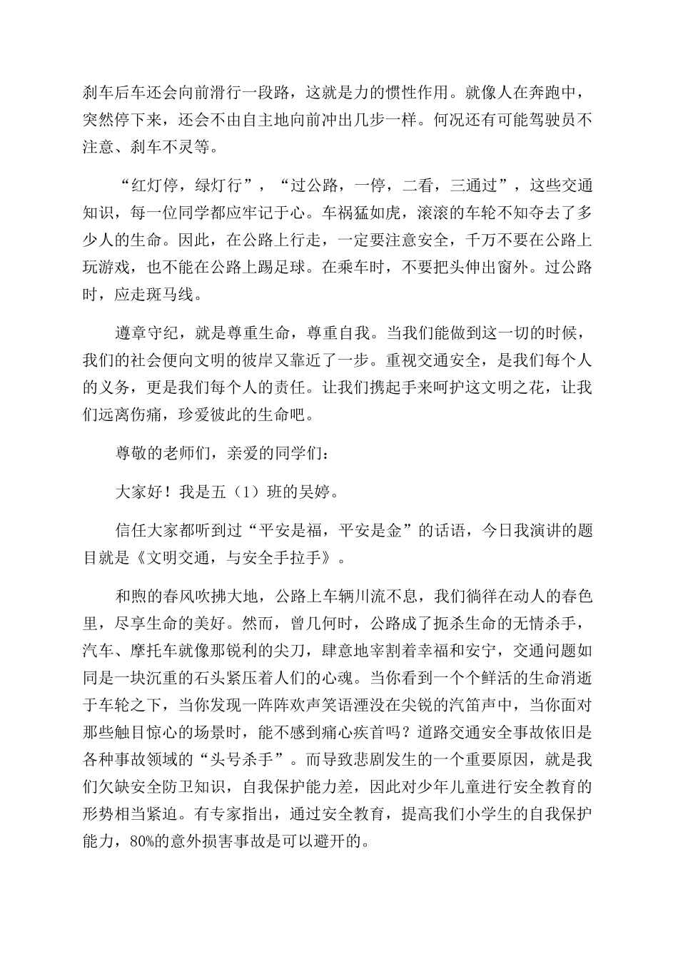 关于交通安全演讲稿范文_第2页