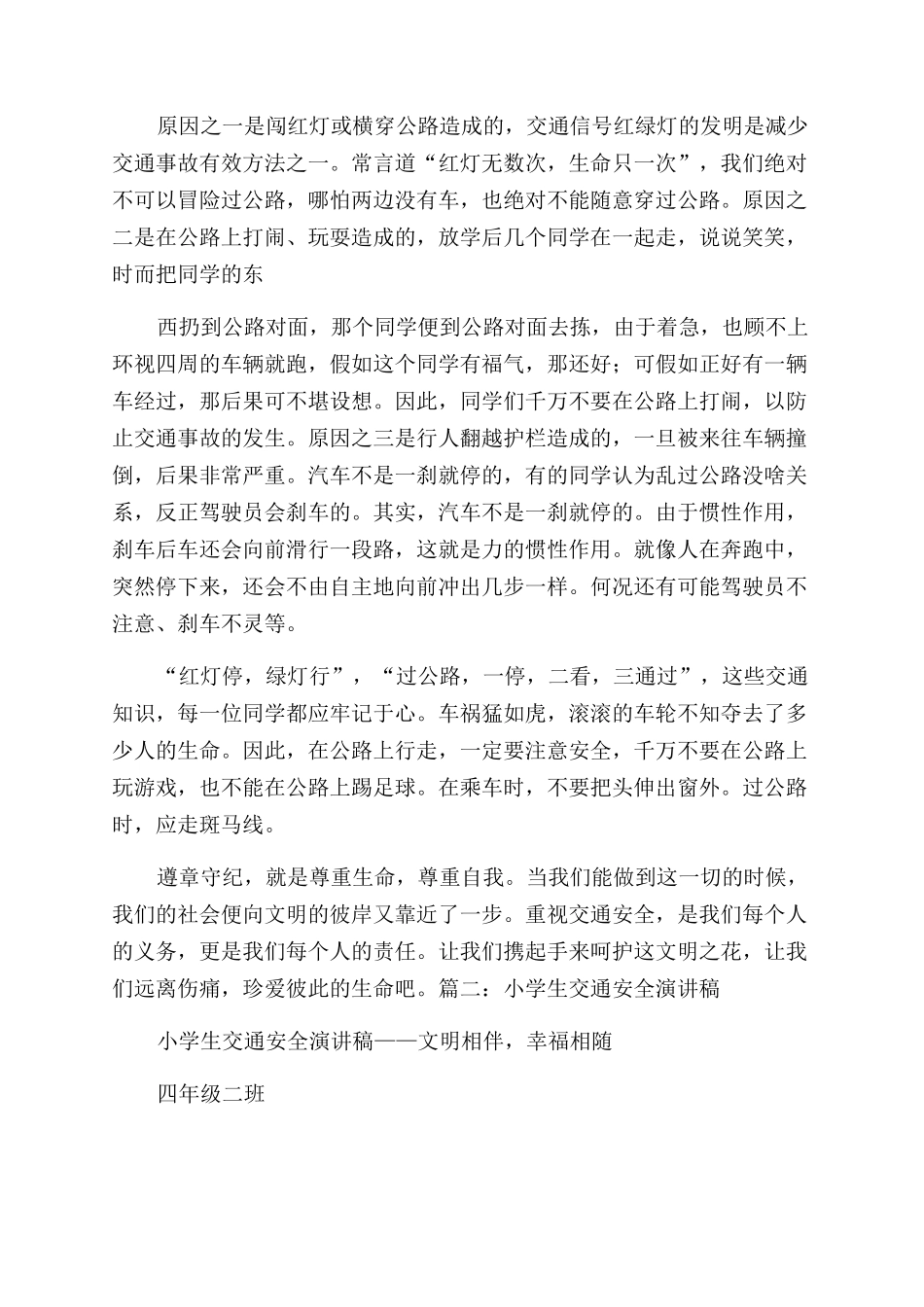 关于交通安全演讲稿范文_第3页