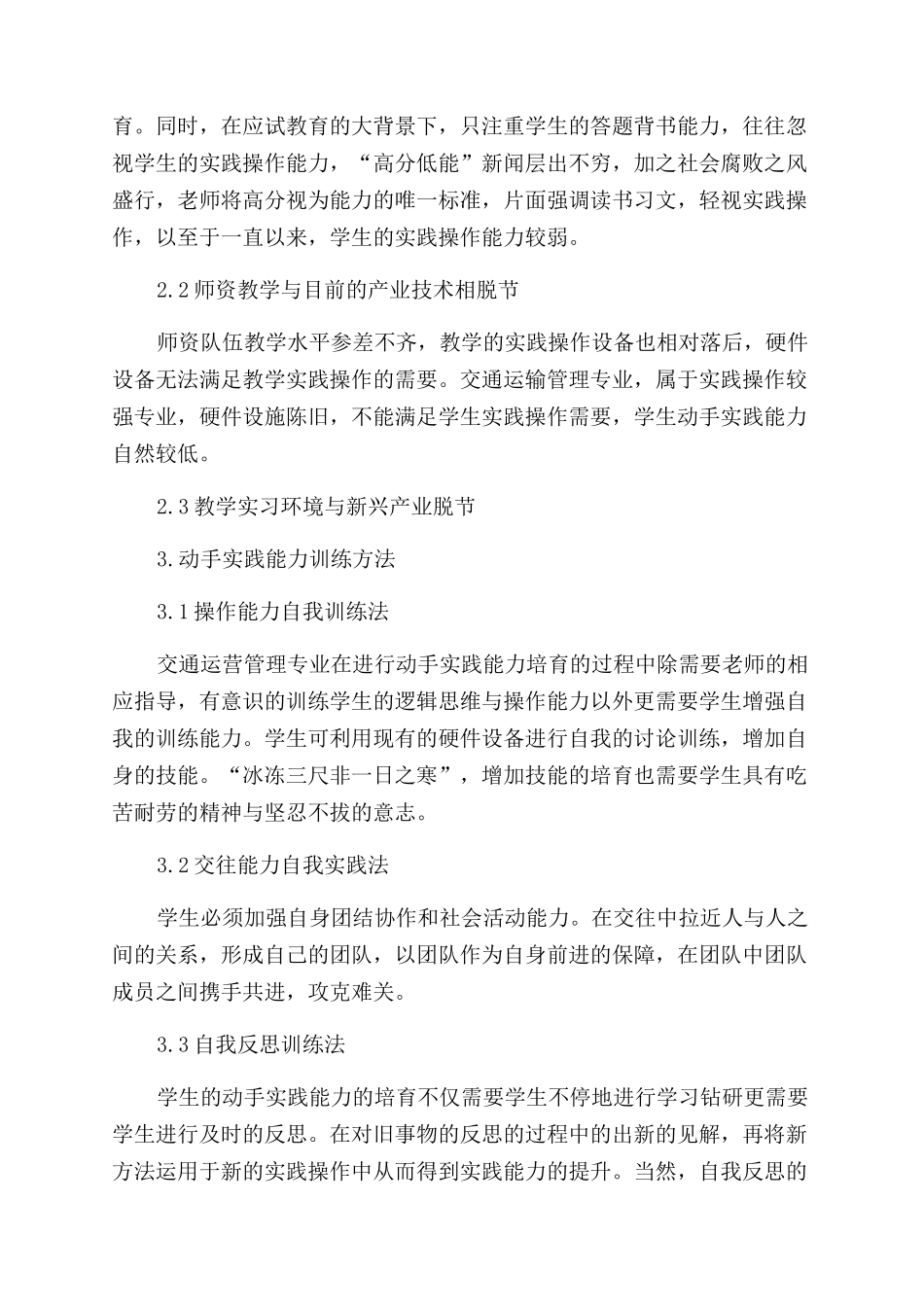 关于交通运营管理专业学生动手能力的培养思考_第2页