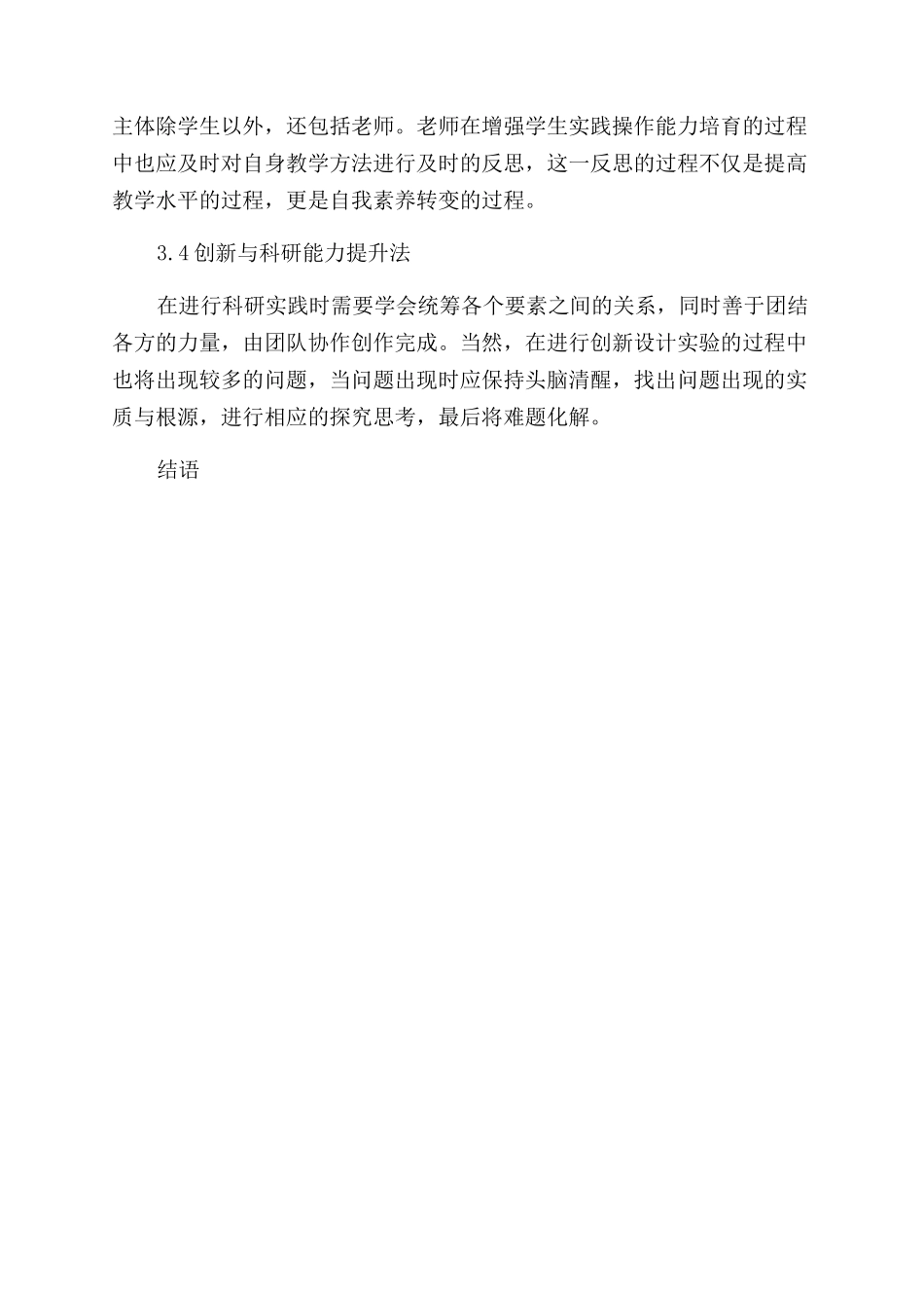 关于交通运营管理专业学生动手能力的培养思考_第3页