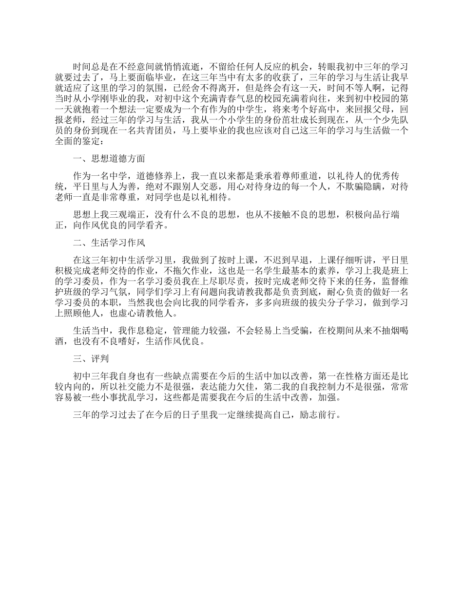 关于交警防控疫情抗击疫情先进事迹材料汇编_第1页