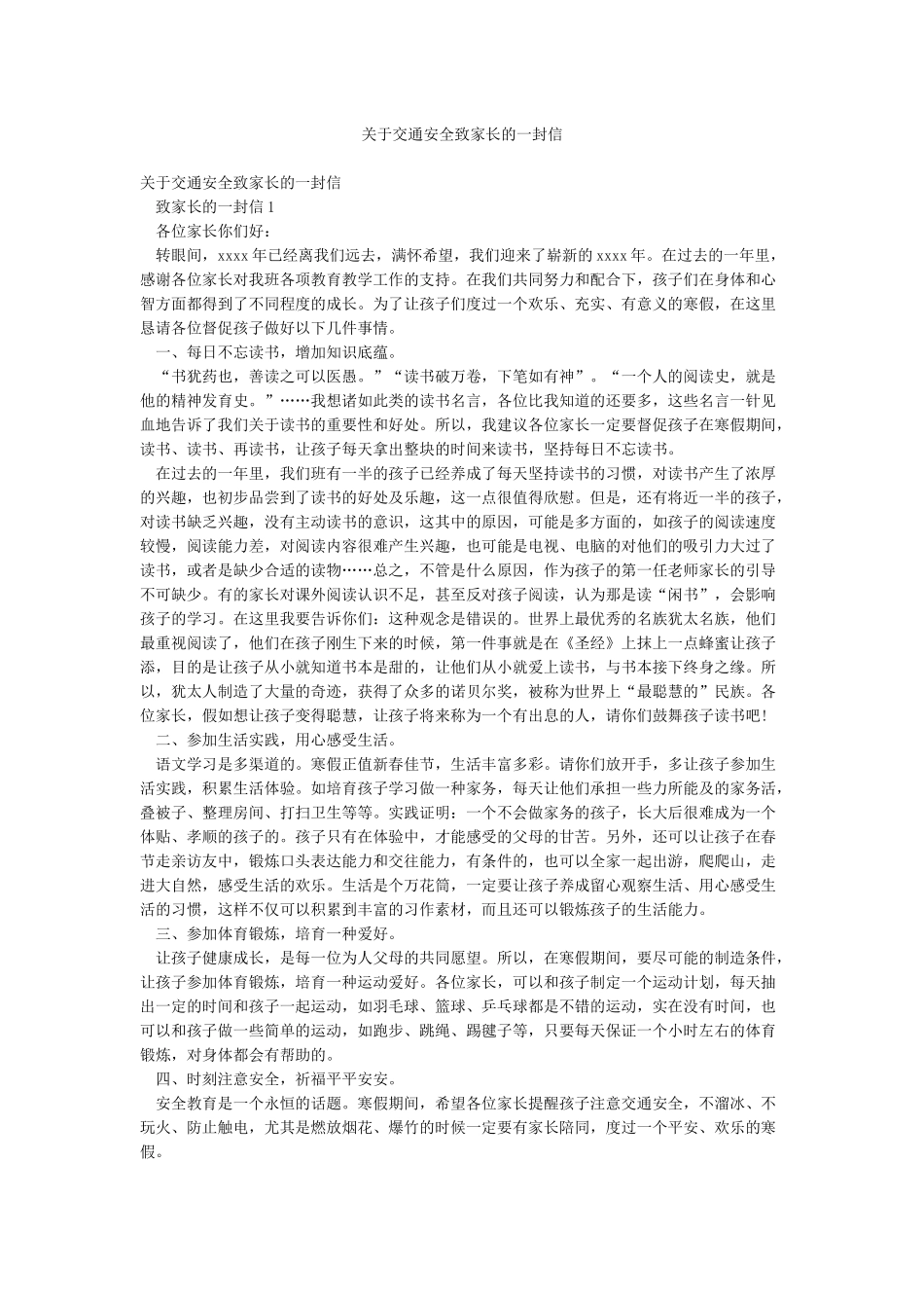 关于交通安全致家长的一封信_第1页