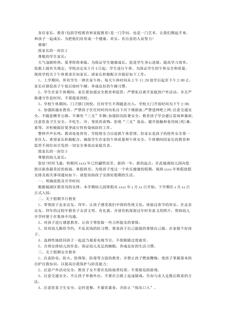 关于交通安全致家长的一封信_第2页