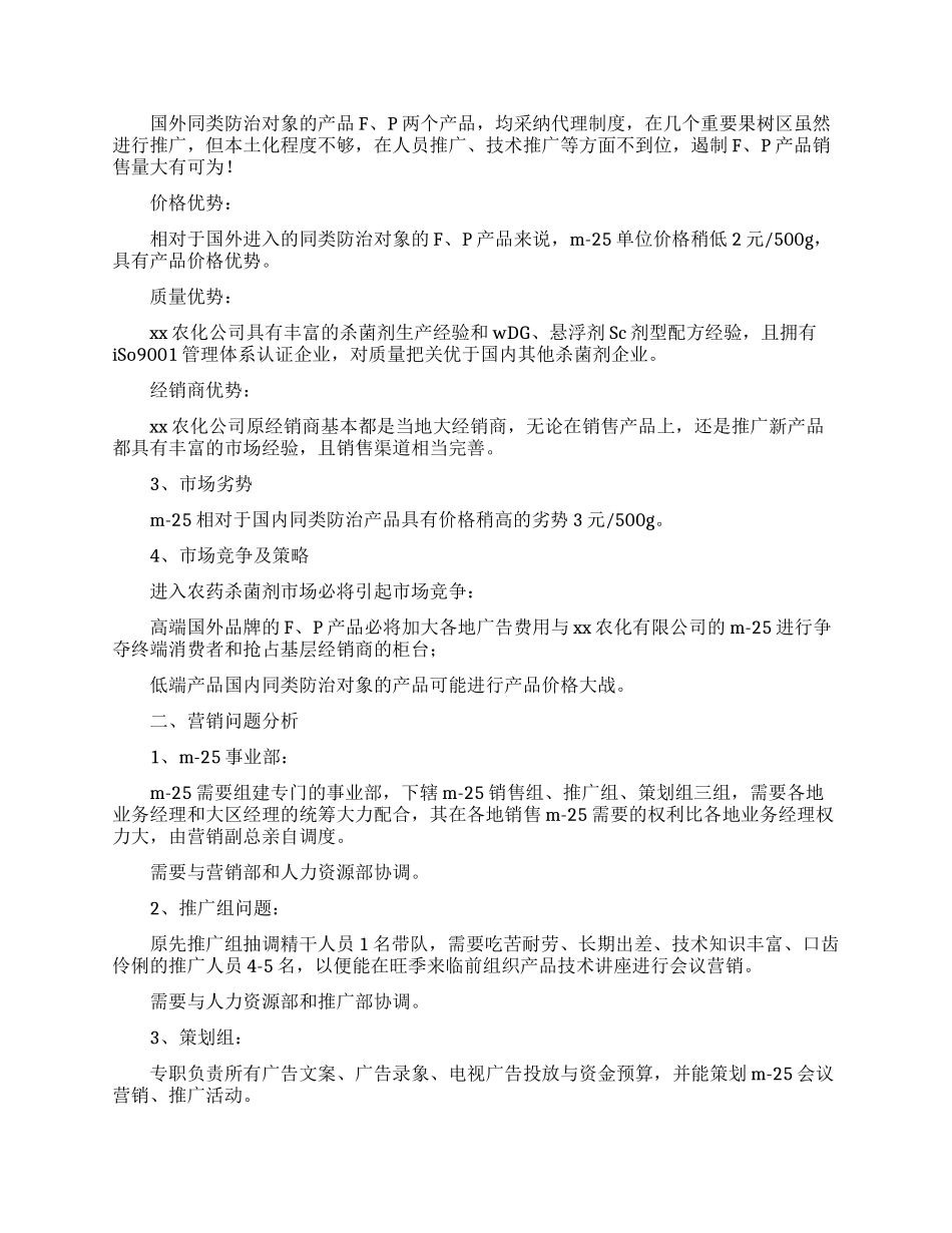 关于产品营销计划4篇_第2页