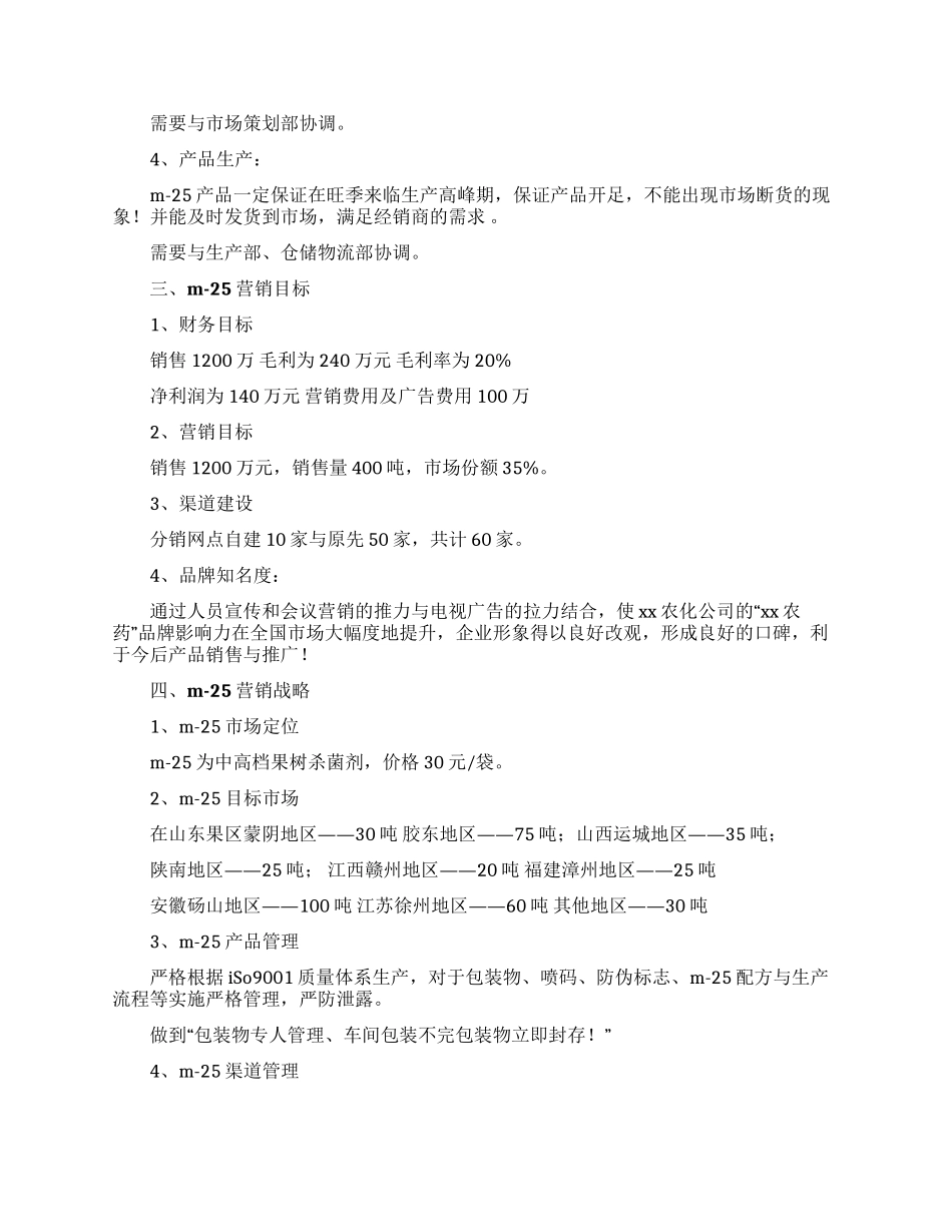 关于产品营销计划4篇_第3页