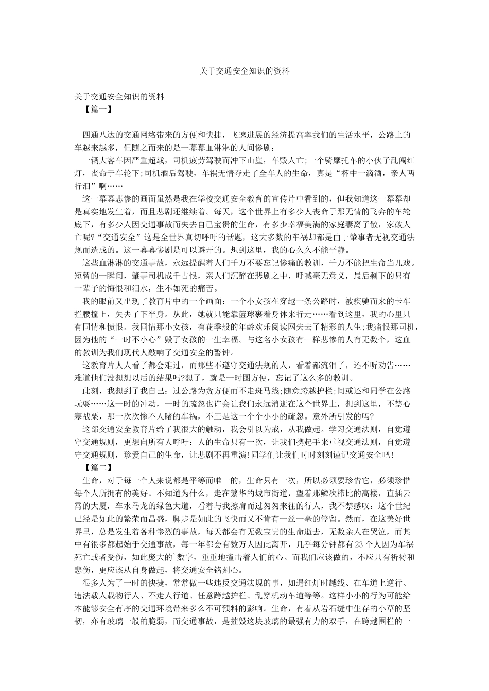 关于交通安全知识的资料_第1页