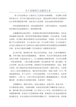 关于亲情的日志随笔文章
