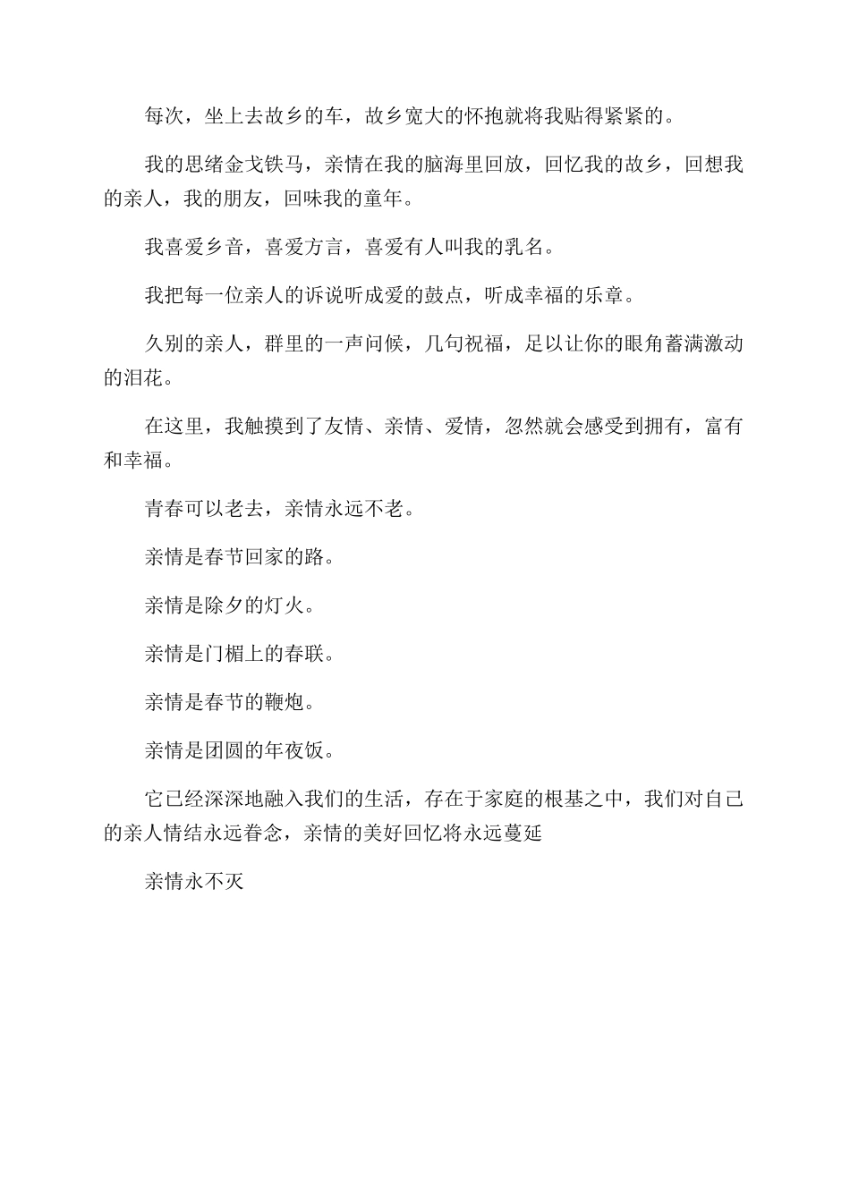 关于亲情永不灭的亲情作文范文_第2页