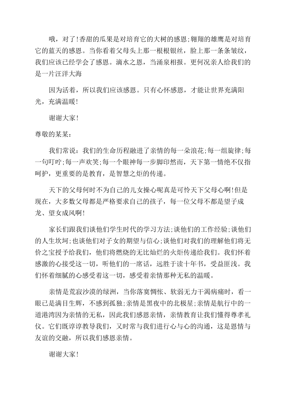 关于亲情的演讲稿范文800字_第2页