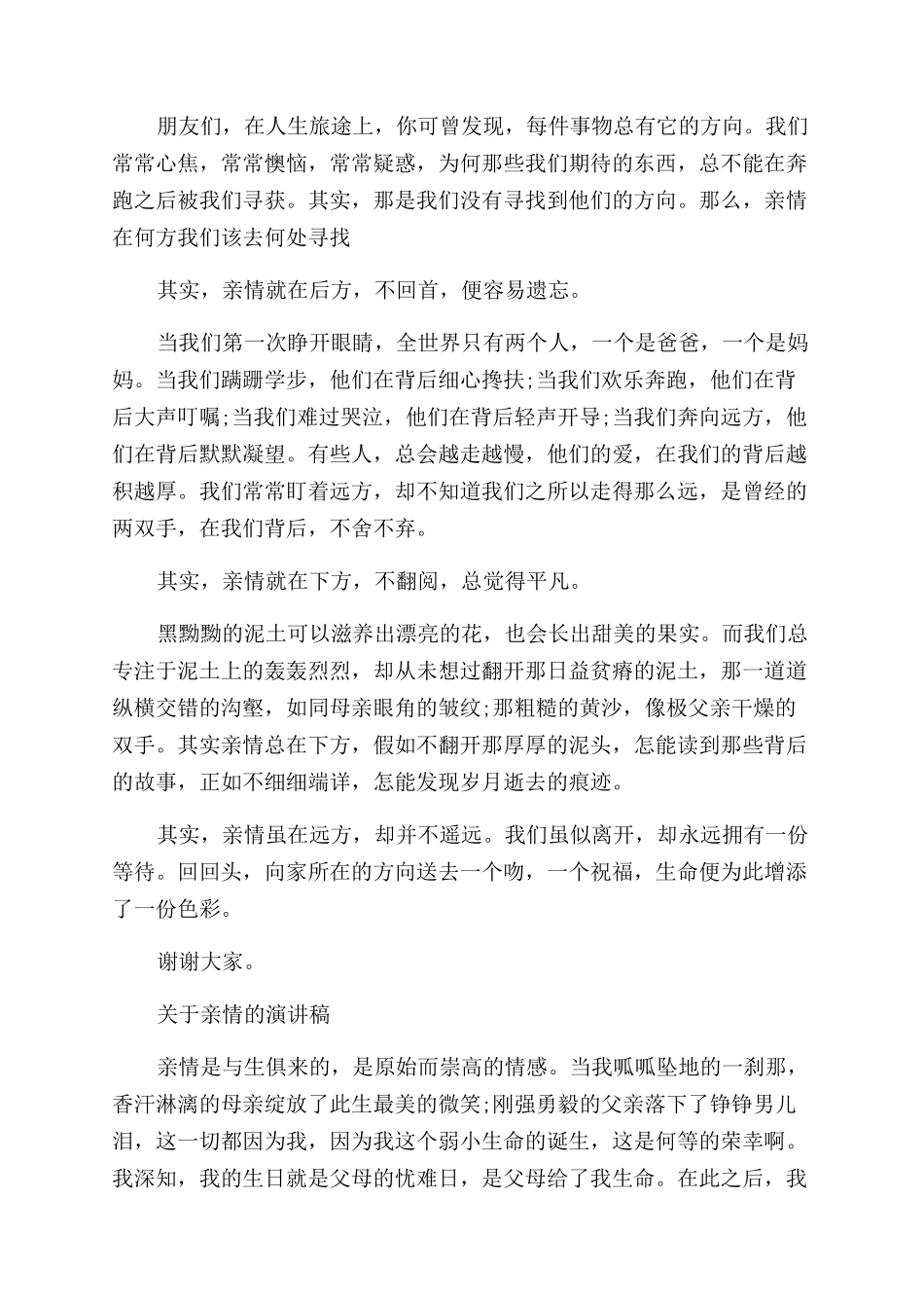 关于亲情的演讲稿范文优秀_第3页