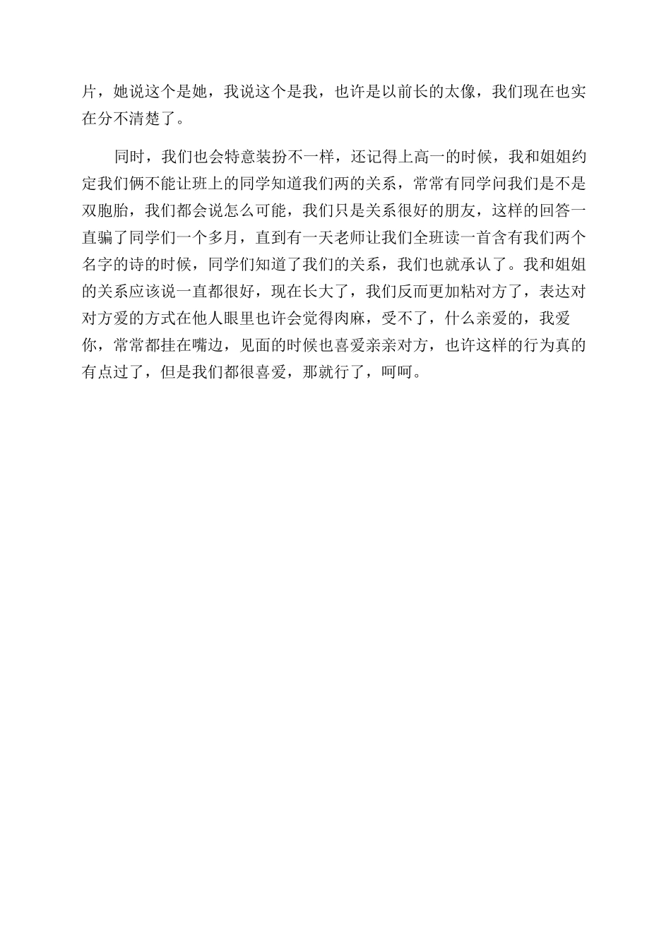 关于亲情的演讲稿范文_第2页