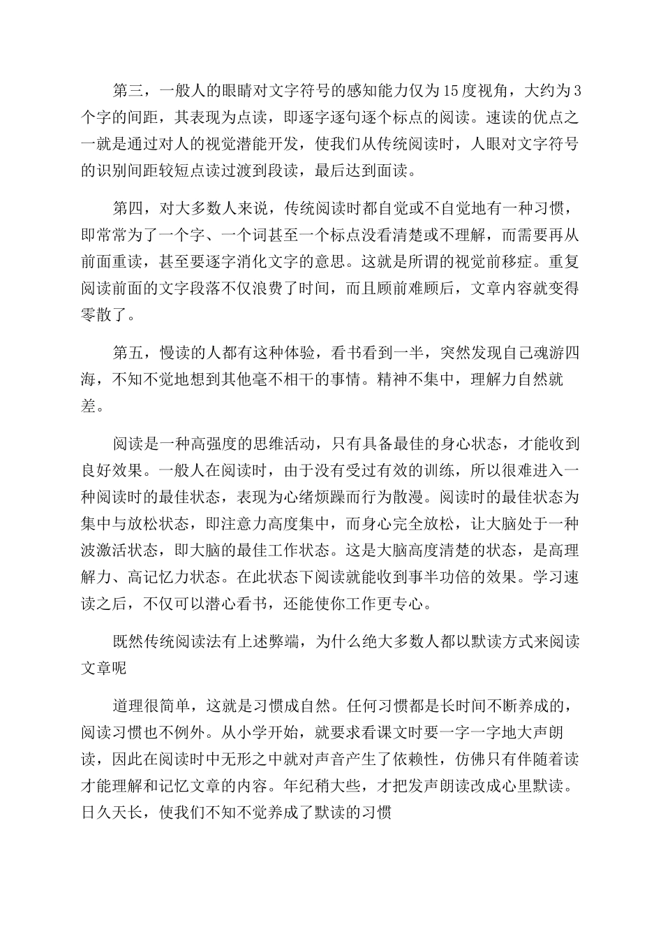 关于人们对速读的一些误解是什么_第2页