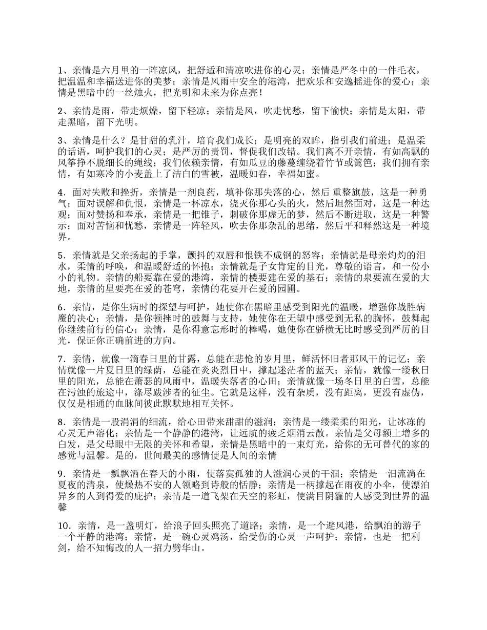 关于亲情的优美句子_第1页