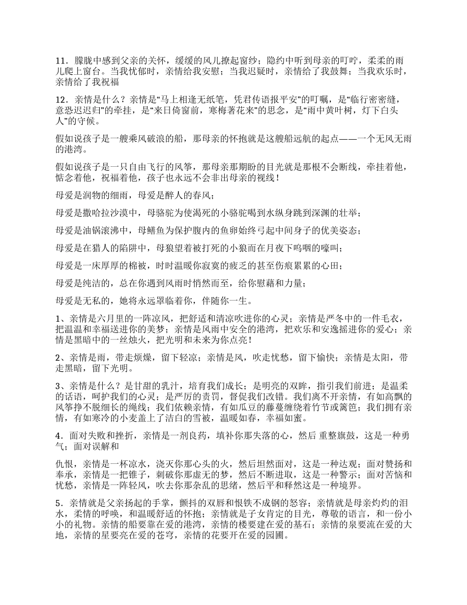 关于亲情的优美句子_第2页