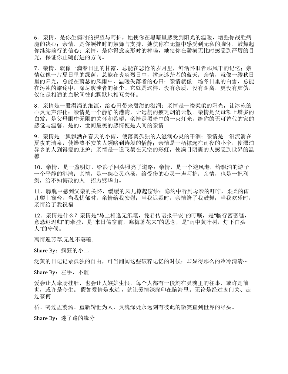 关于亲情的优美句子_第3页