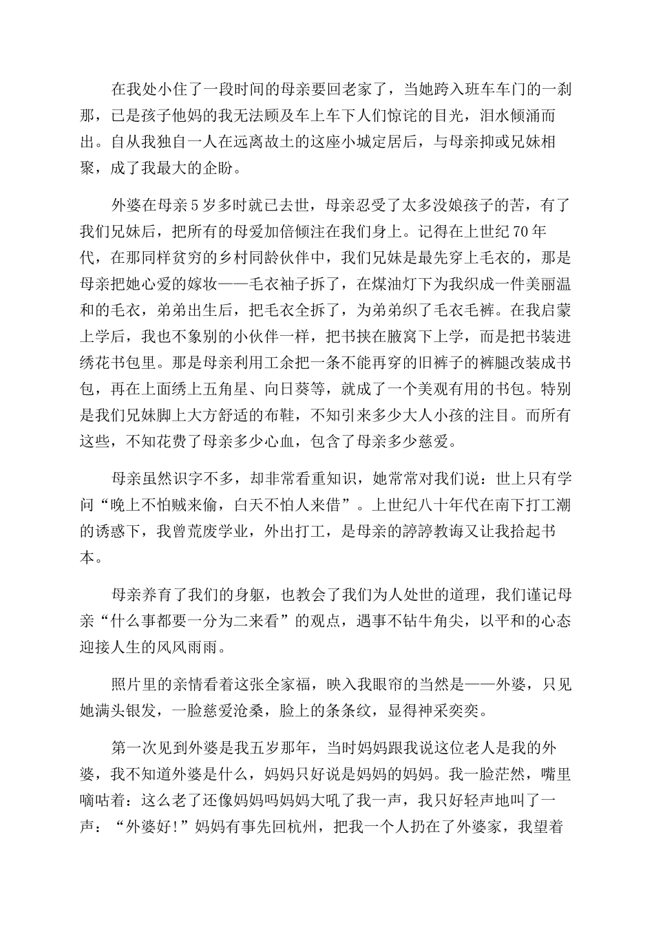 关于亲情的高二作文范文800_第2页