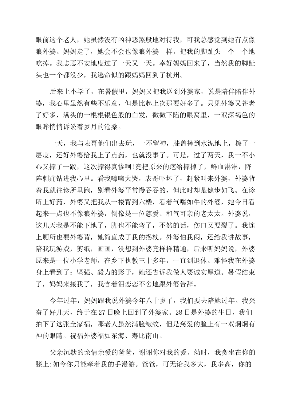 关于亲情的高二作文范文800_第3页