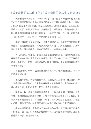 关于亲情的高二作文范文800