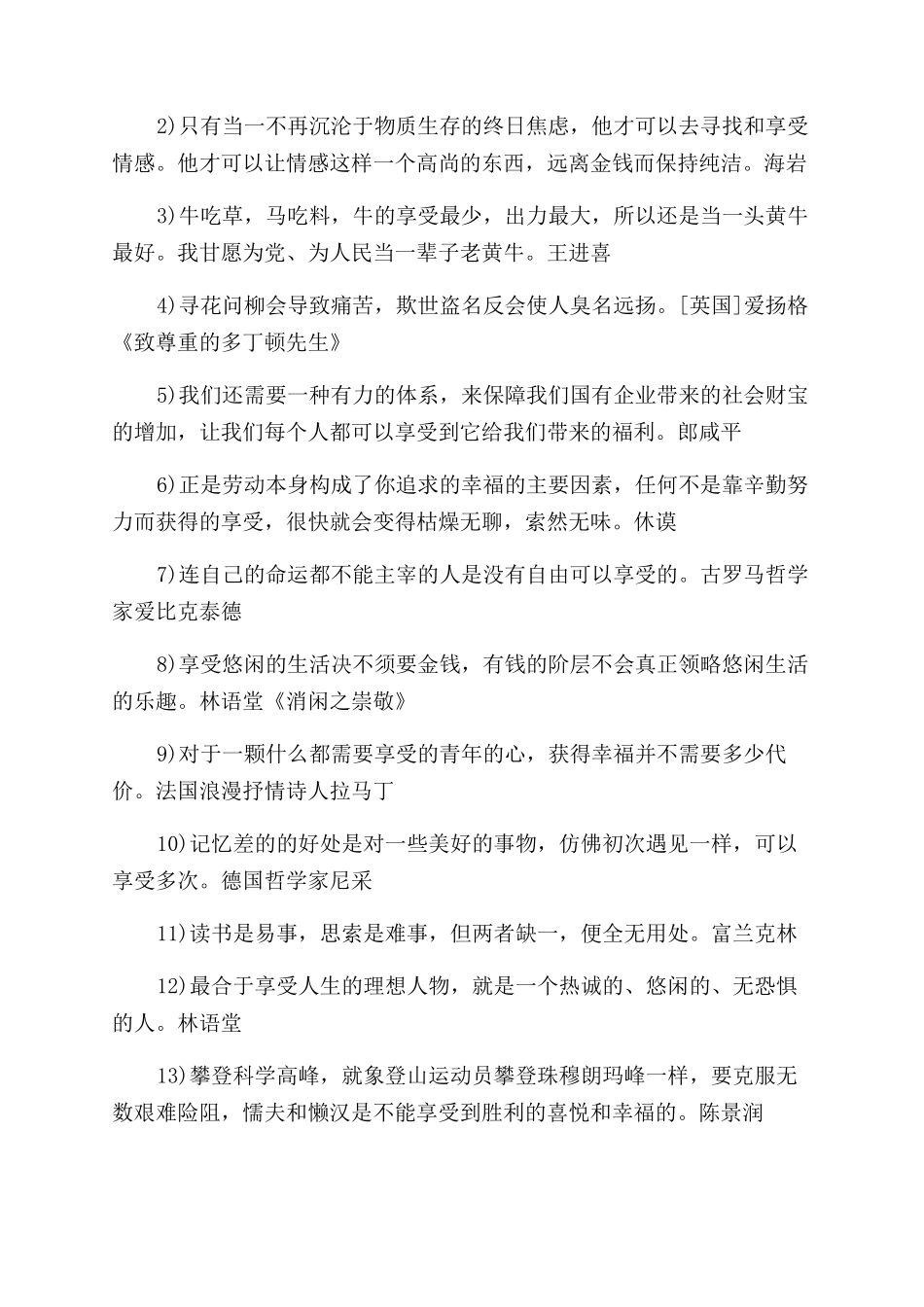 关于享受的名人名言语录_第2页