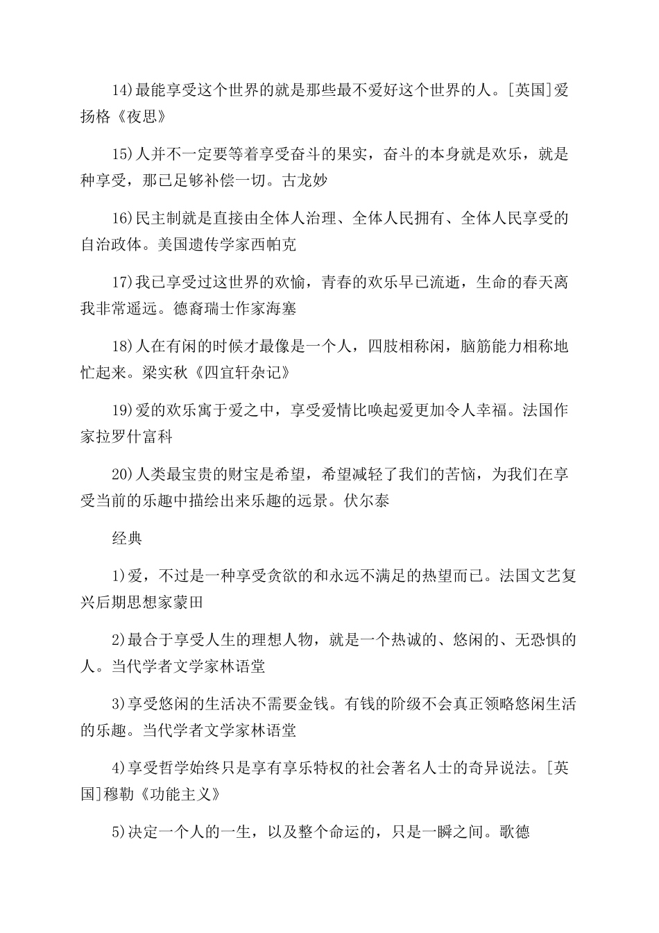 关于享受的名人名言语录_第3页