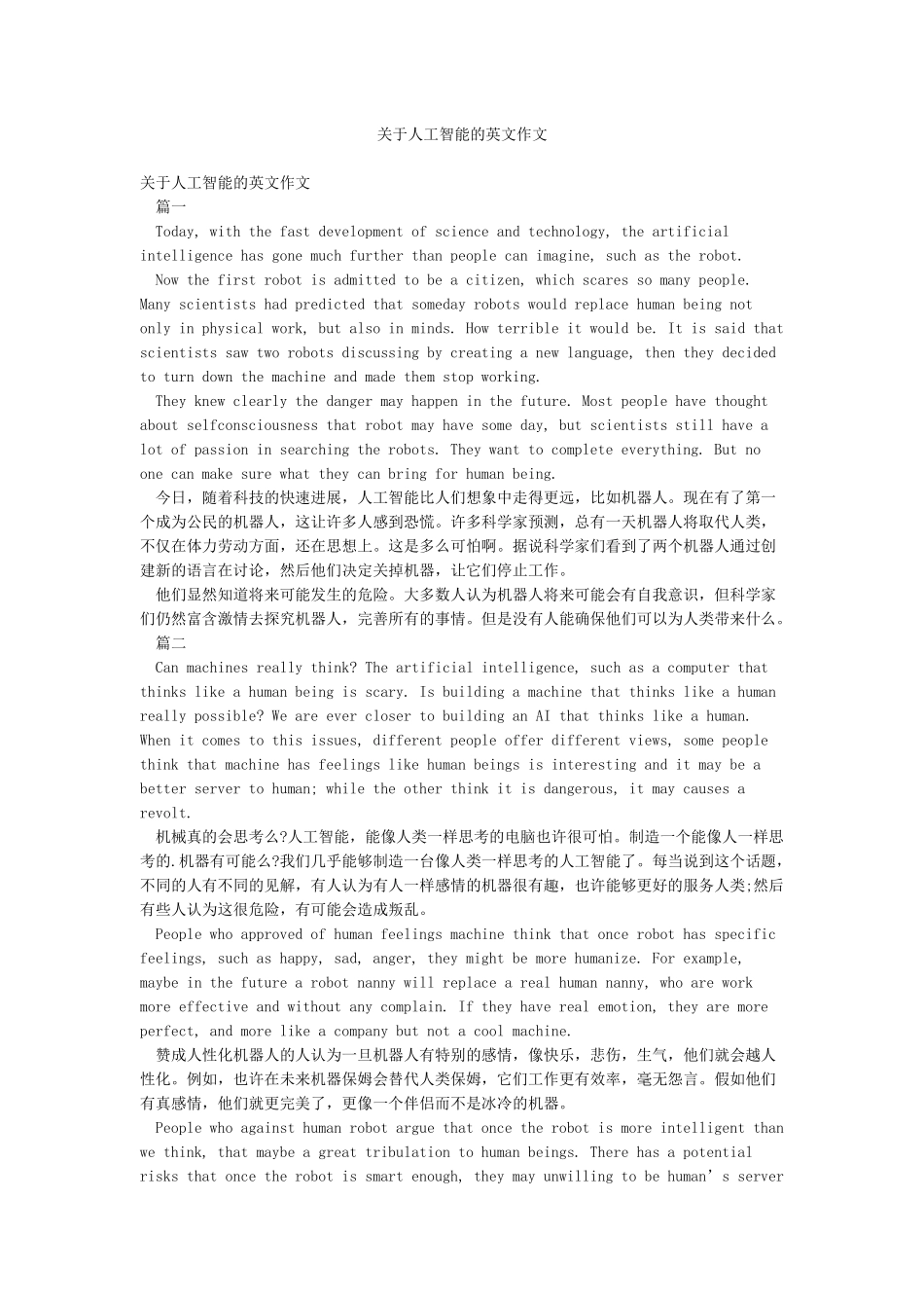 关于人工智能的英文作文_第1页