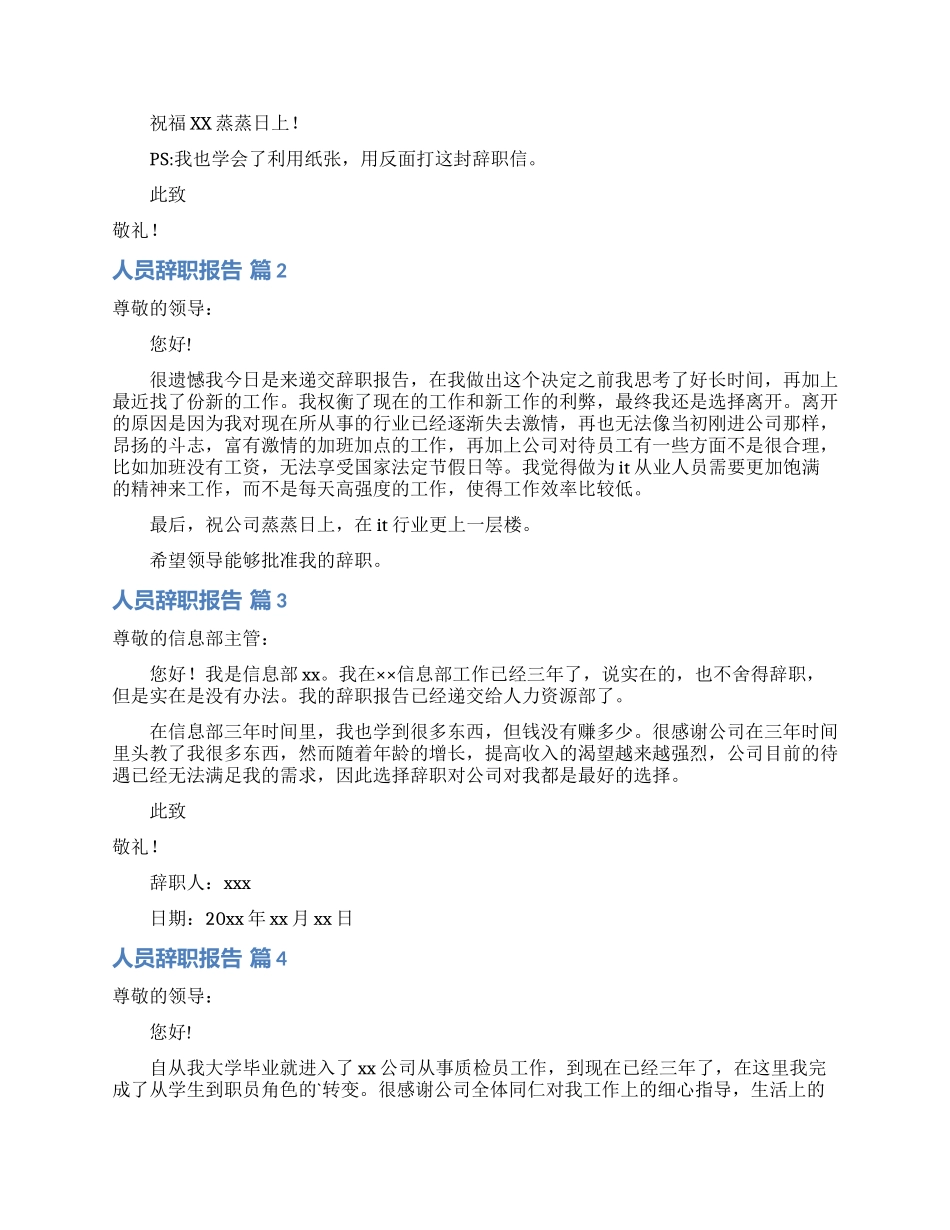 关于人员辞职报告合集9篇_第2页